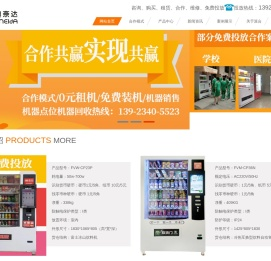 自动售货机