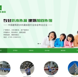 东莞防水公司