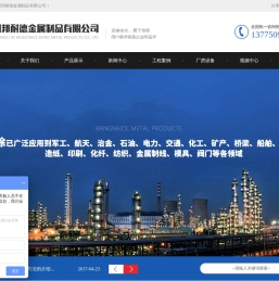 常州邦耐德金属制品有限公司