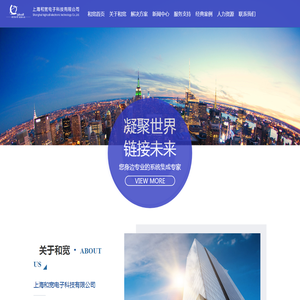 上海和宽电子科技有限公司