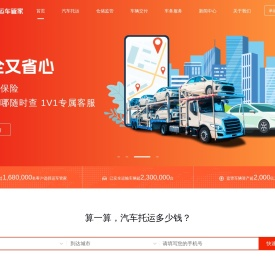 运车管家