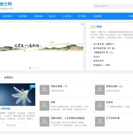 新散文网