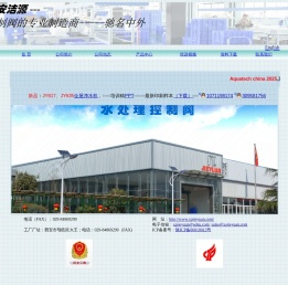 西安市洁源环保水处理技术有限公司