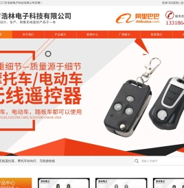 无线遥控器厂家