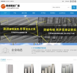 惠威智能公共广播