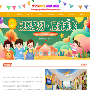 幼儿园