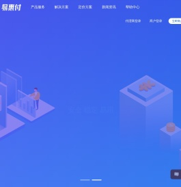 易惠付丨聚合支付