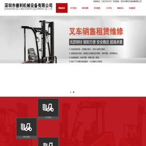 深圳市德利机械设备有限公司
