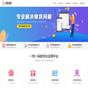 智码通