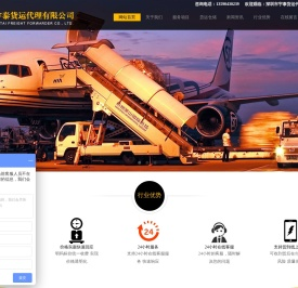 深圳市宇泰货运代理有限公司