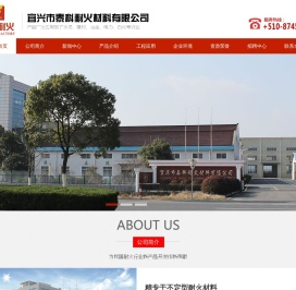 宜兴市泰科耐火材料有限公司