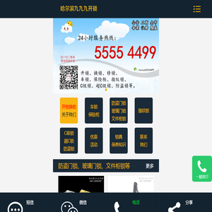 哈尔滨市南岗区九九九开锁服务部