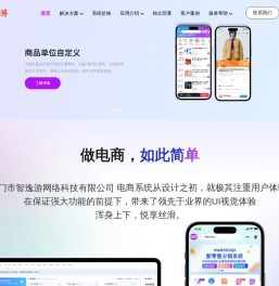 厦门市智逸游网络科技有限公司