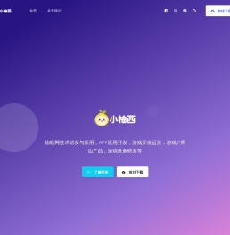 小柚西