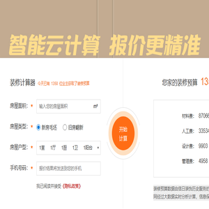 装修报价
