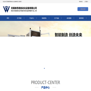 无锡维思德自动化设备有限公司