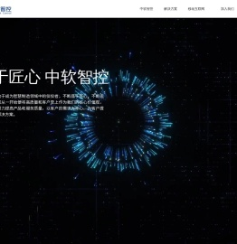 北京中软智控信息技术有限公司