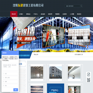 沈阳东建建筑工程有限公司
