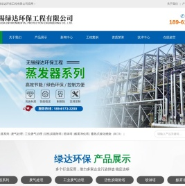 无锡绿达环保工程有限公司