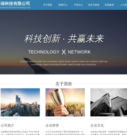 长春荣胜环保科技有限公司
