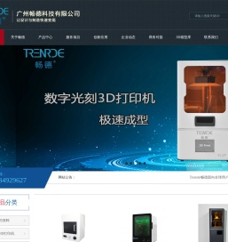 广州畅德科技有限公司