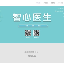 智心医生