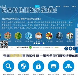 商品追溯防伪查询系统