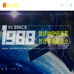 江苏永昇空调有限公司