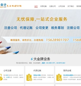 济南注册公司