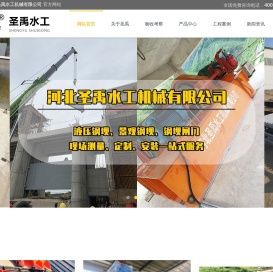 河北圣禹水工机械有限公司