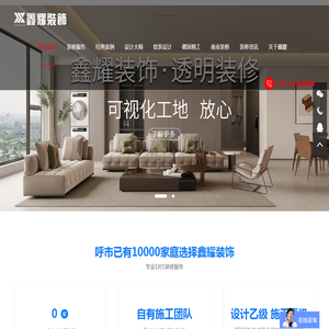 内蒙古鑫耀装饰设计工程有限公司,