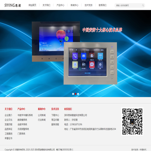 深圳思淼智能科技有限公司官网,门口机,数字对讲系统,智能门禁系统,