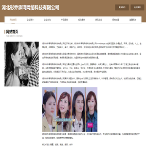 湖北彰乔承琦网络科技有限公司