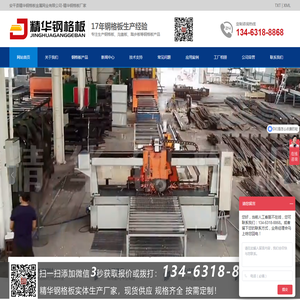 安平县精华钢格板金属网业有限公司