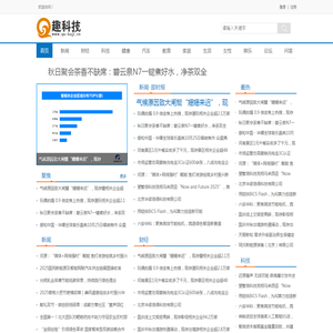 趣科技【结合智能