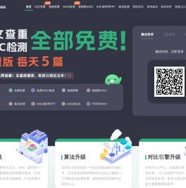 PaperPass论文查重