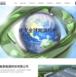 山东汇银新能源科技有限公司