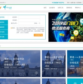 空运运价查询,空运价格查询