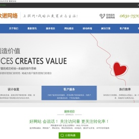 荣成网站建设
