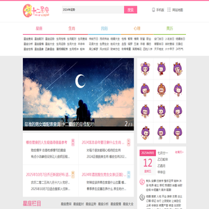 十二星座十二生肖运势