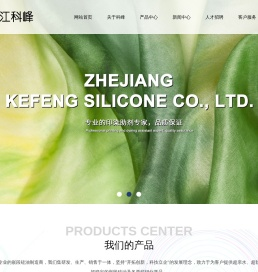 浙江科峰有机硅股份有限公司