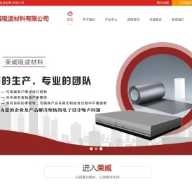 深圳市荣威吸波材料有限公司
