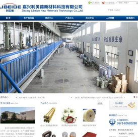 嘉兴利贝德新材料科技有限公司