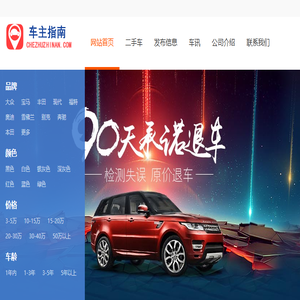 车主指南