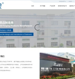 翔建精工（深圳）有限公司