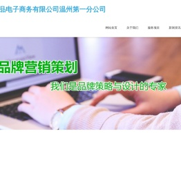 宁波奇品电子商务有限公司温州第一分公司