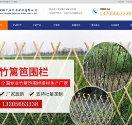 安徽竹篱笆
