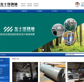 泰州东十洋环境科技有限公司