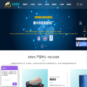 泰兴市苏荣助剂厂