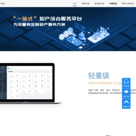 派智知产管家